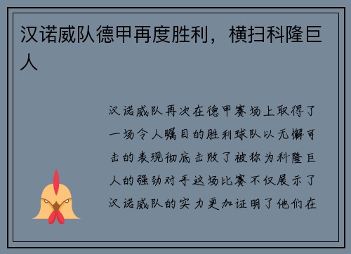 汉诺威队德甲再度胜利，横扫科隆巨人